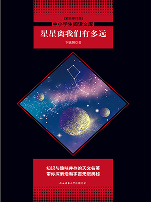 星星离我们有多远